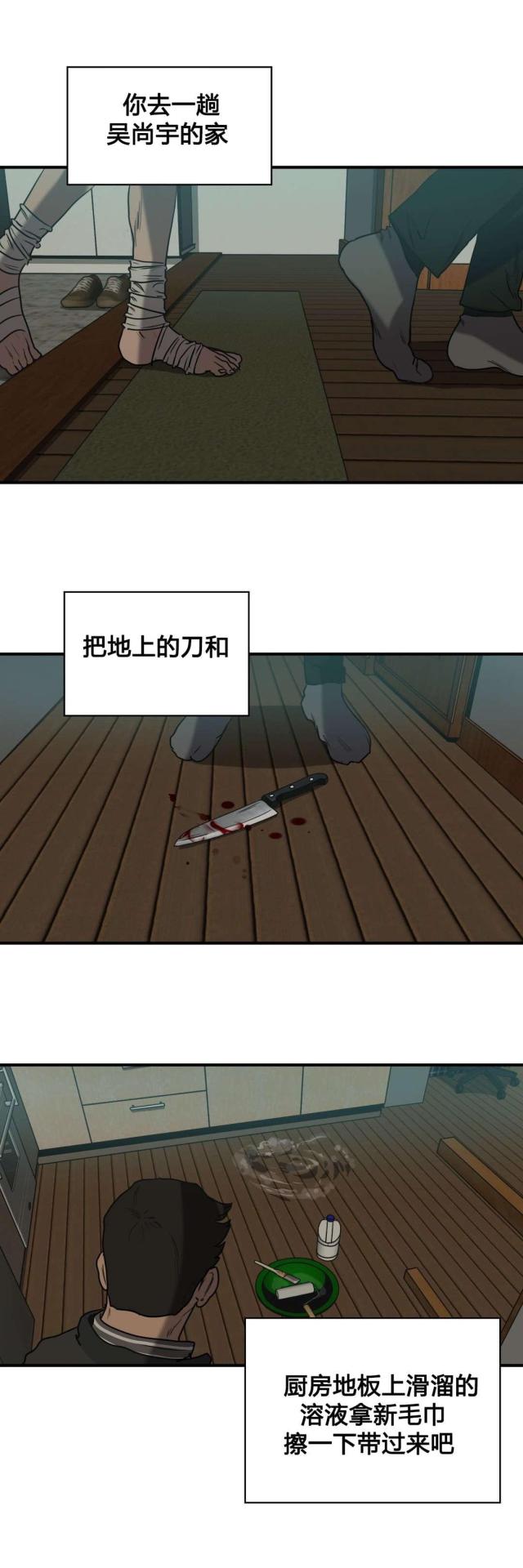 《囚室追爱》第81话 第13页