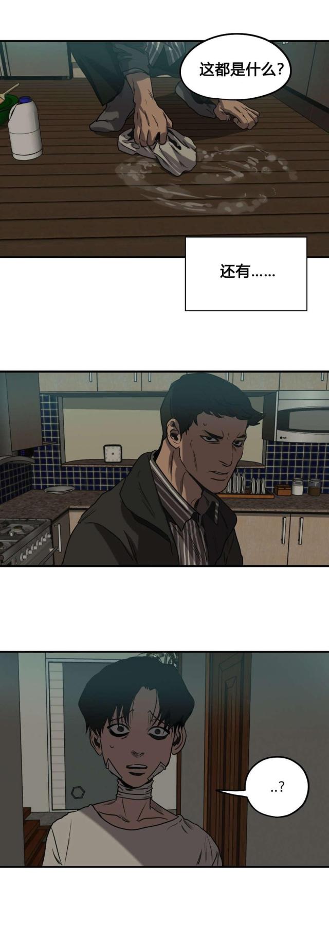 《囚室追爱》第81话 第14页