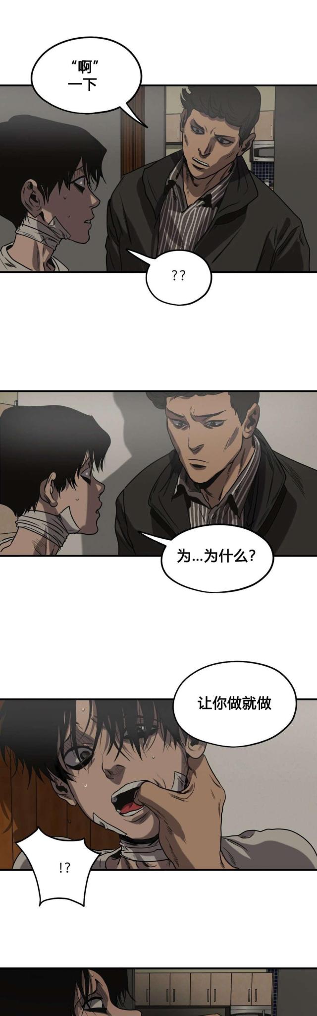 《囚室追爱》第81话 第15页