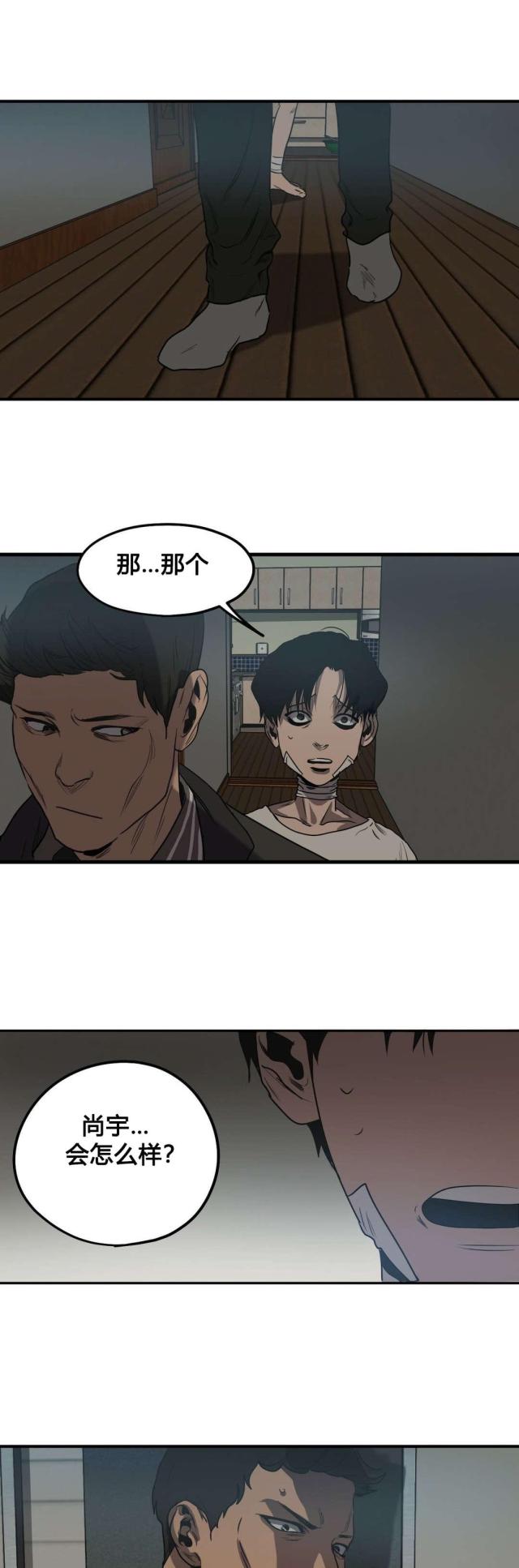 《囚室追爱》第81话 第17页