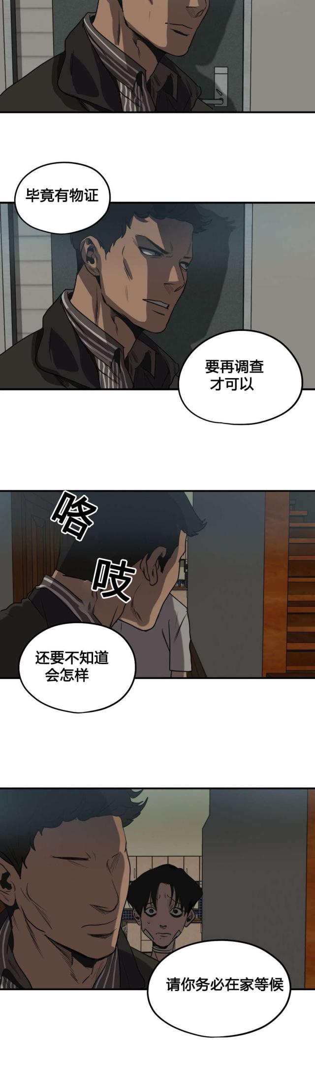 《囚室追爱》第81话 第18页