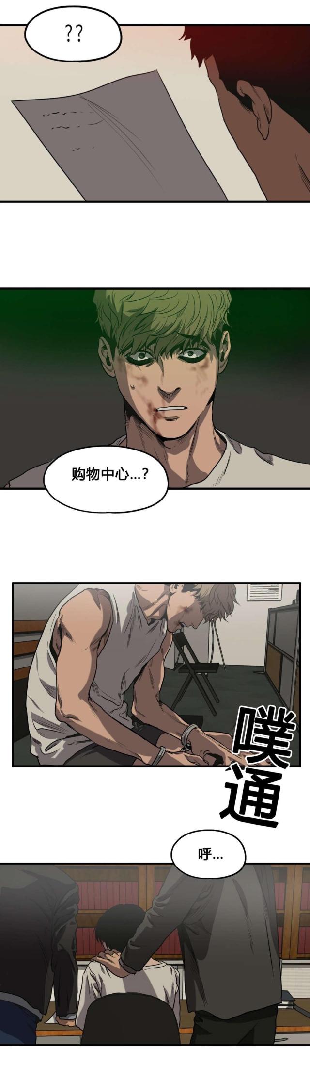 《囚室追爱》第81话 第1页