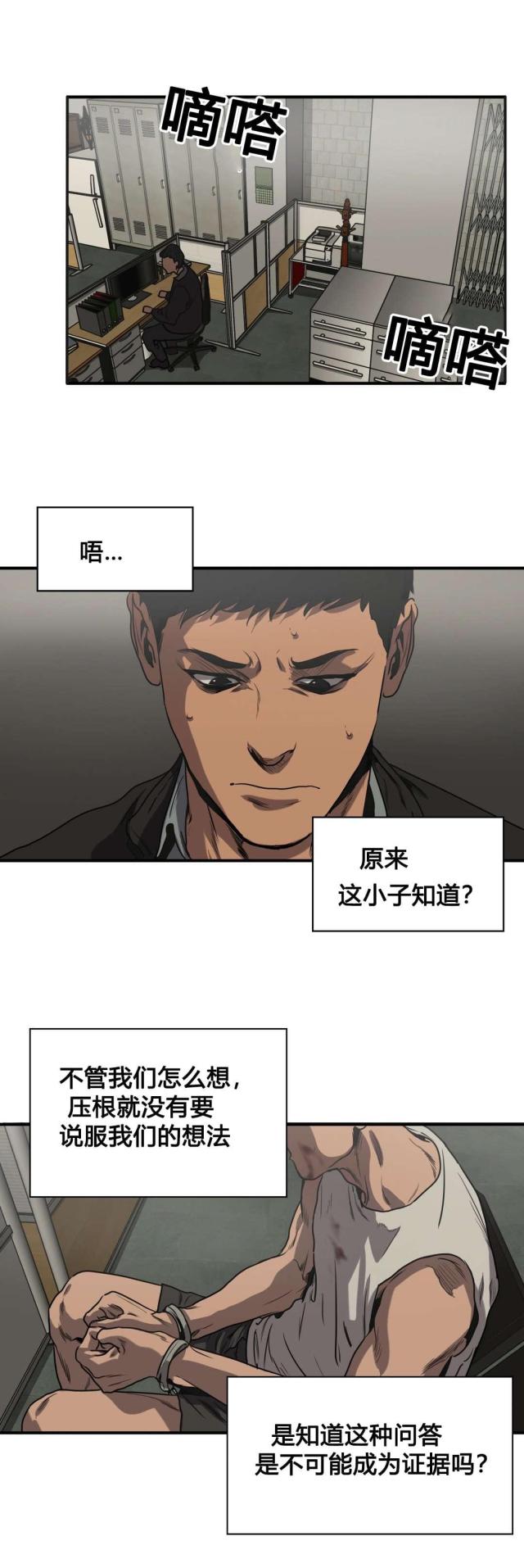 《囚室追爱》第81话 第2页