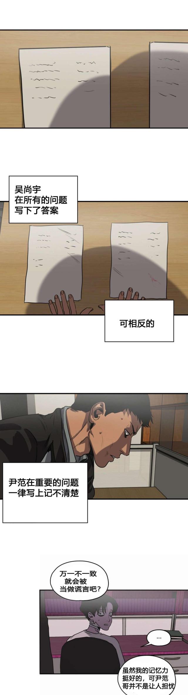 《囚室追爱》第81话 第3页