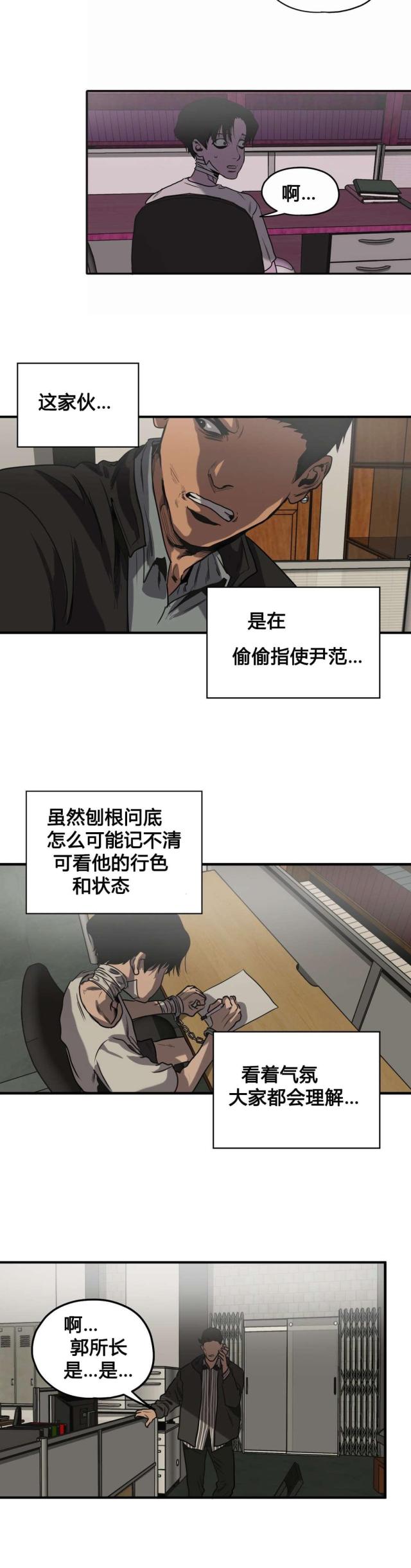 《囚室追爱》第81话 第4页