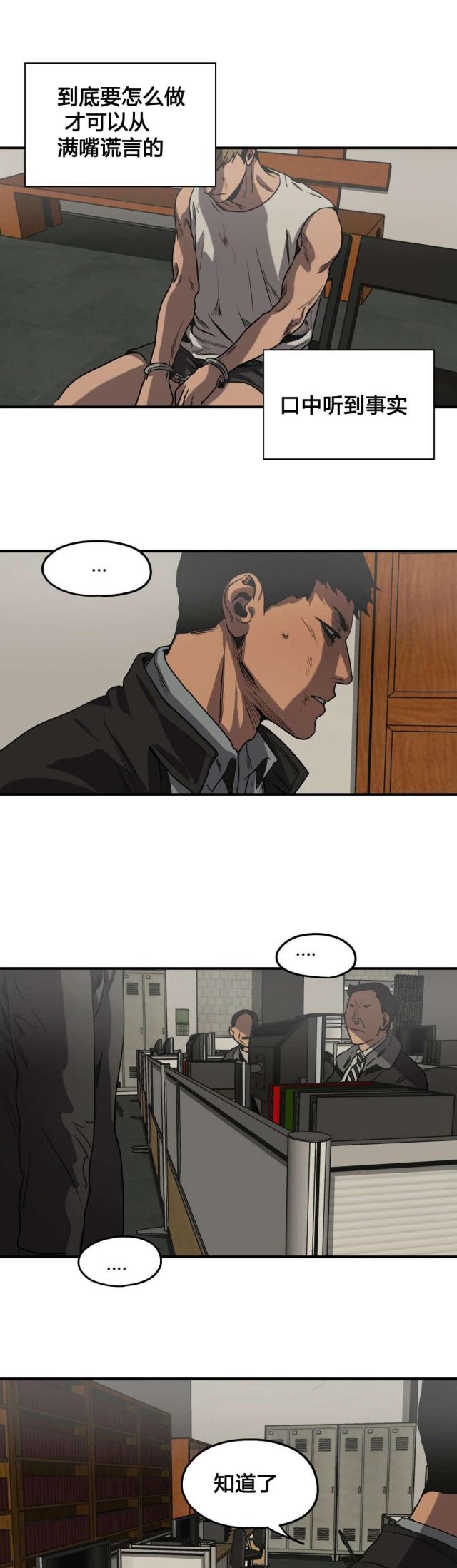 《囚室追爱》第81话 第5页