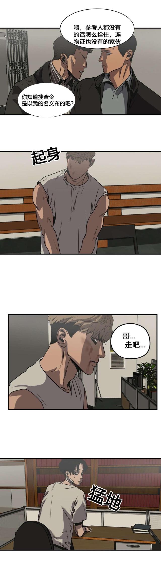 《囚室追爱》第81话 第7页