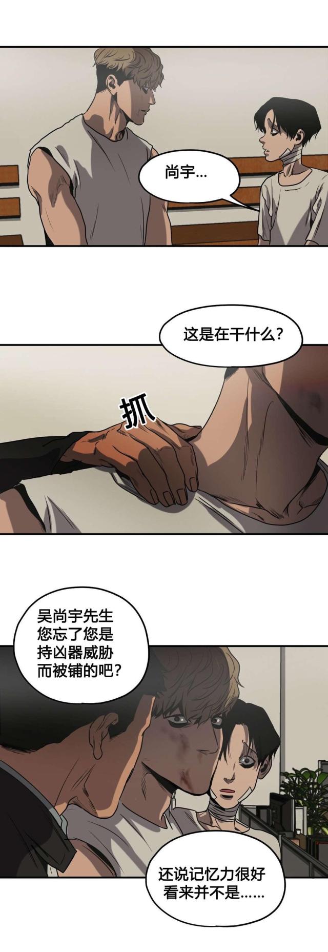 《囚室追爱》第81话 第8页