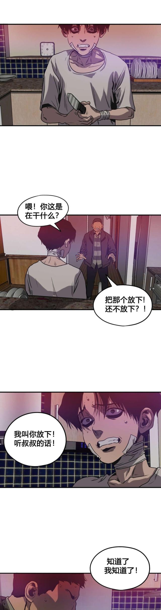 《囚室追爱》第82话 第11页