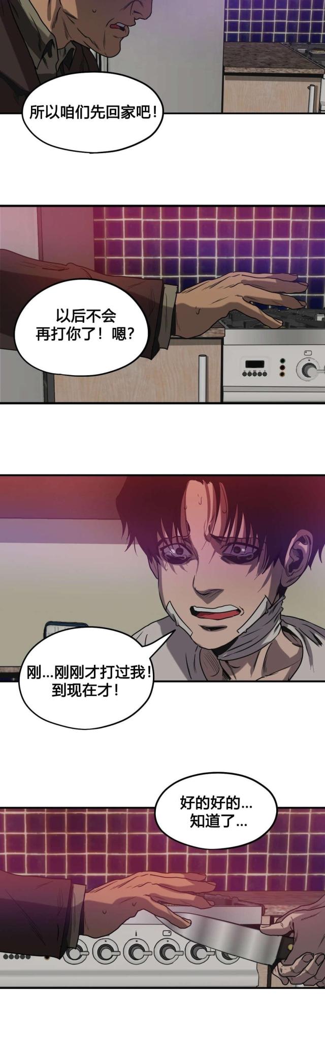 《囚室追爱》第82话 第12页