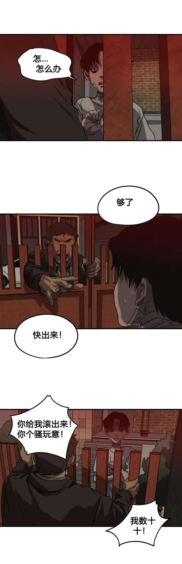 《囚室追爱》第82话 第2页