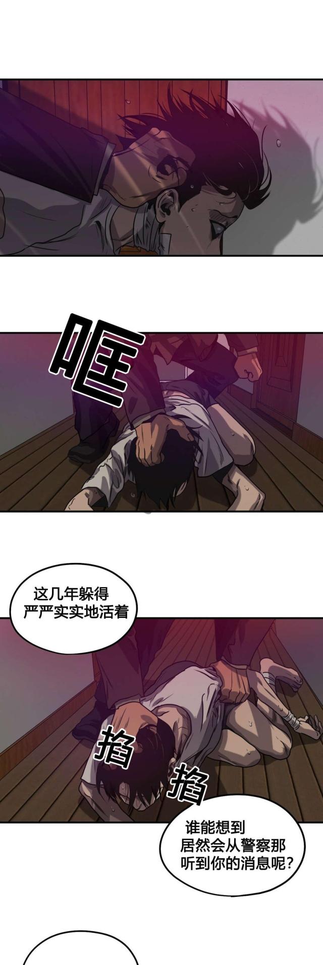 《囚室追爱》第82话 第7页