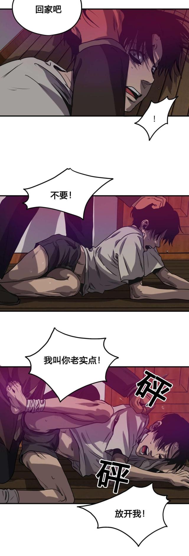 《囚室追爱》第82话 第8页
