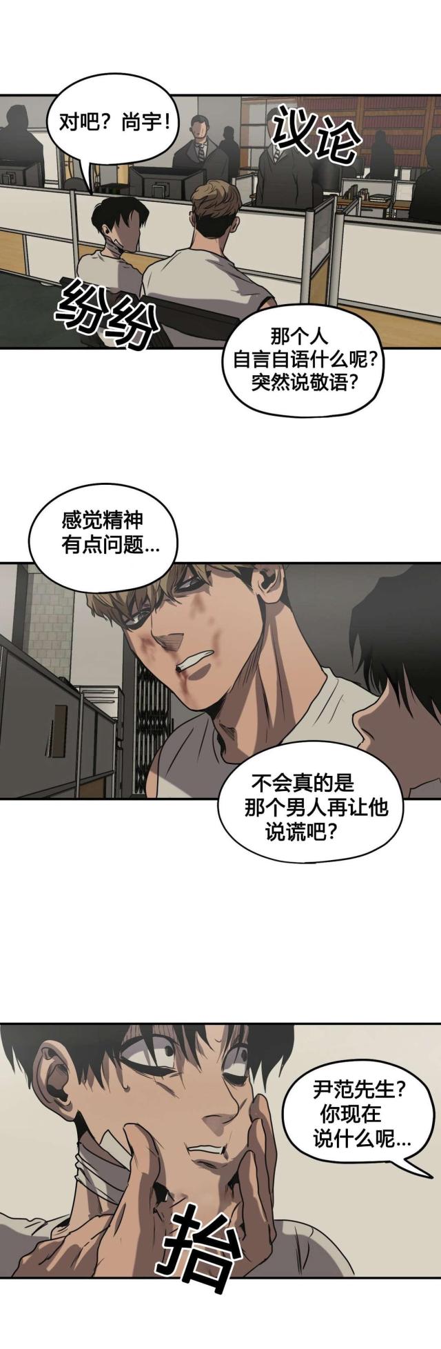 《囚室追爱》第79话 第10页