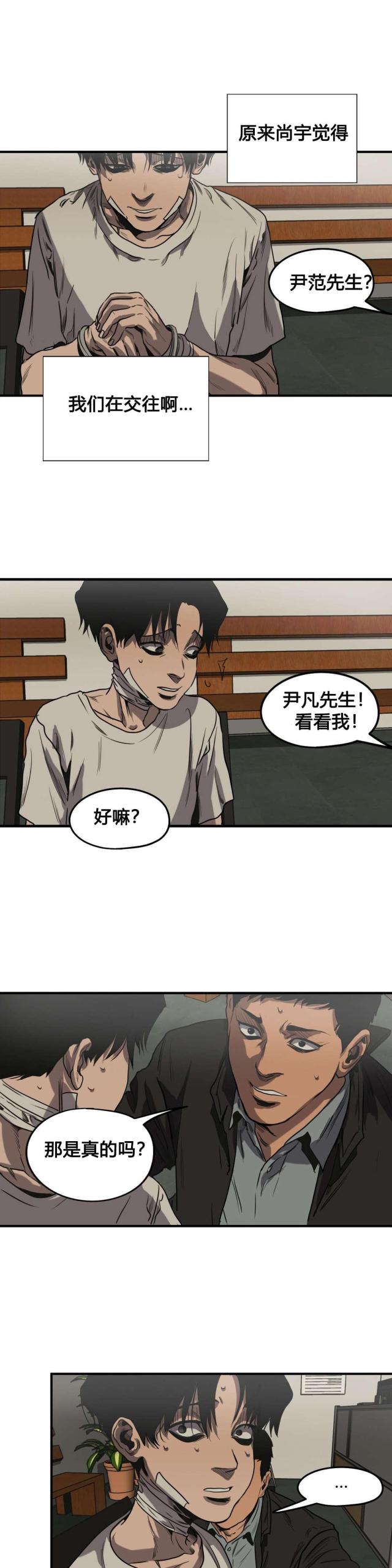 《囚室追爱》第79话 第2页