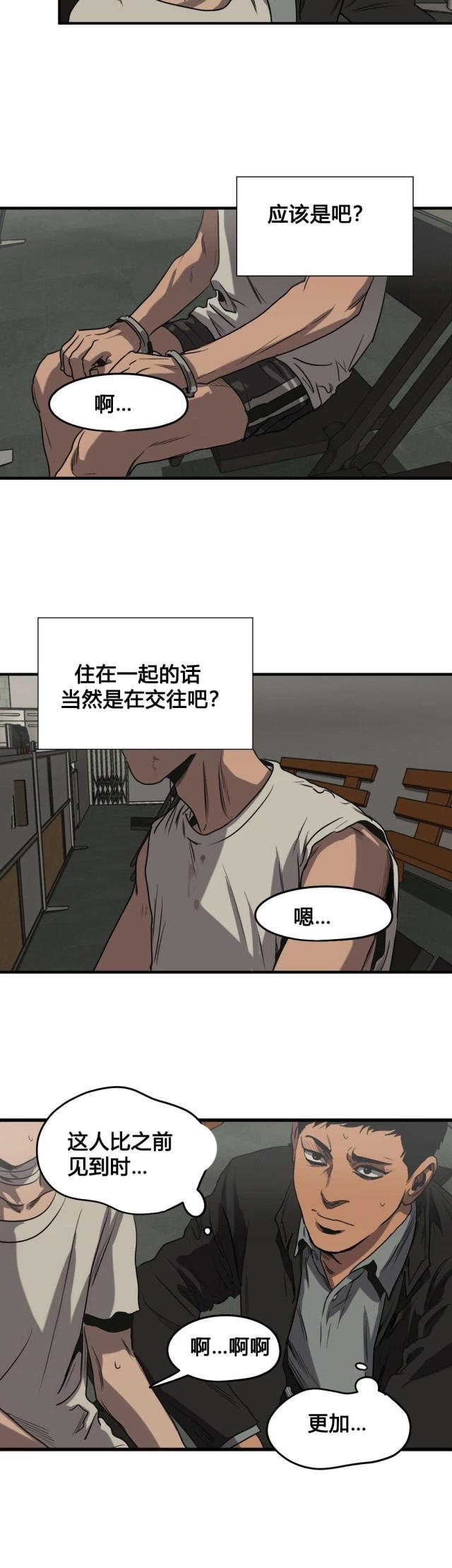 《囚室追爱》第79话 第3页