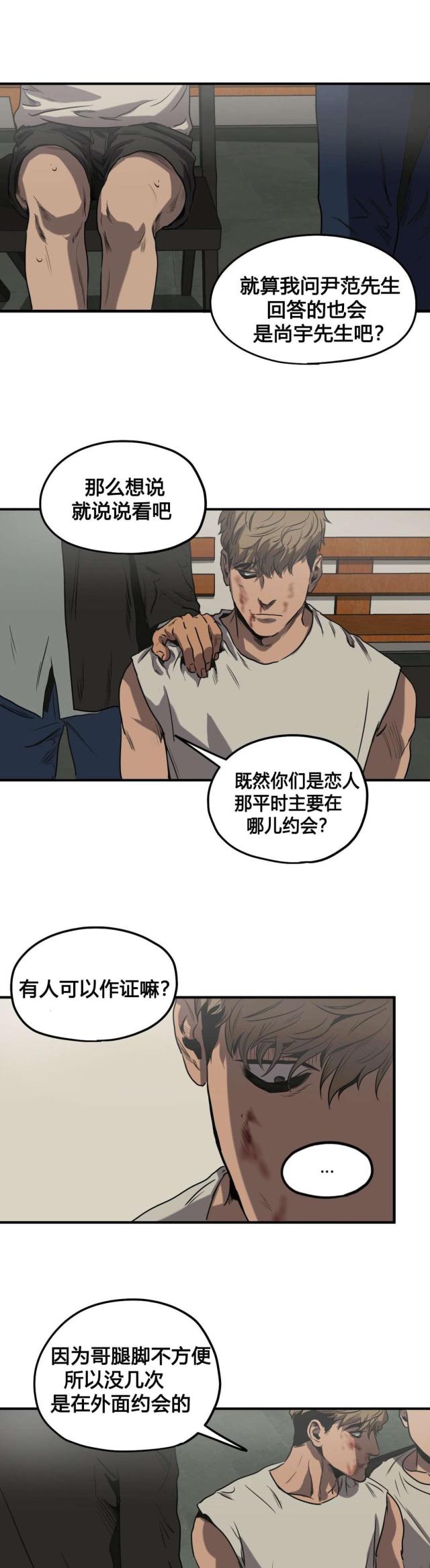 《囚室追爱》第79话 第4页