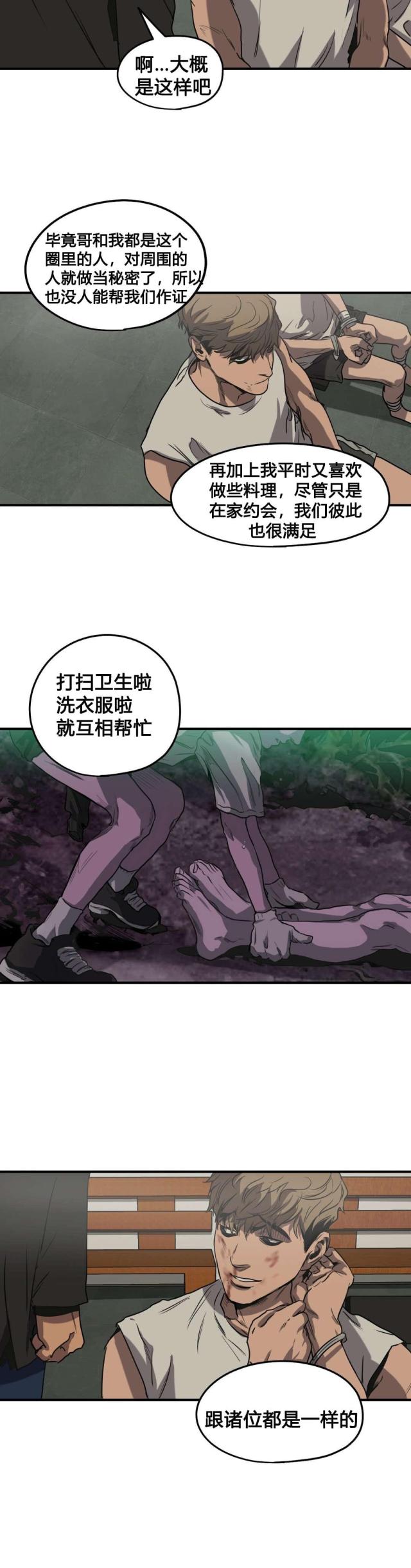 《囚室追爱》第79话 第5页