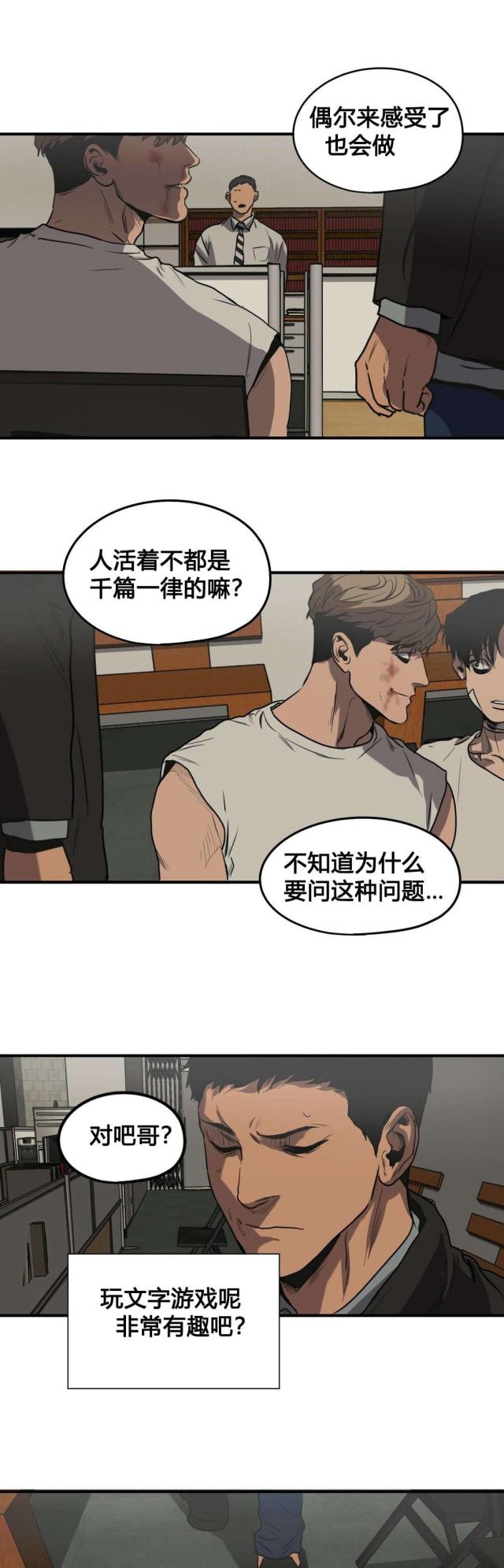 《囚室追爱》第79话 第6页