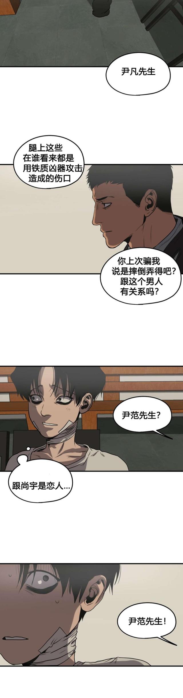 《囚室追爱》第79话 第7页