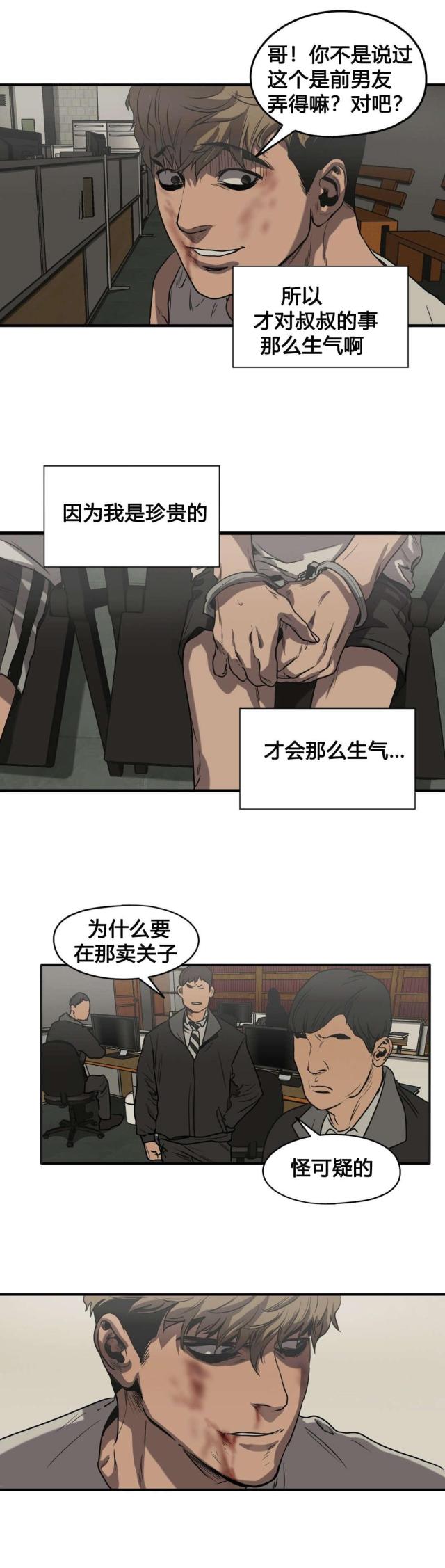 《囚室追爱》第79话 第8页