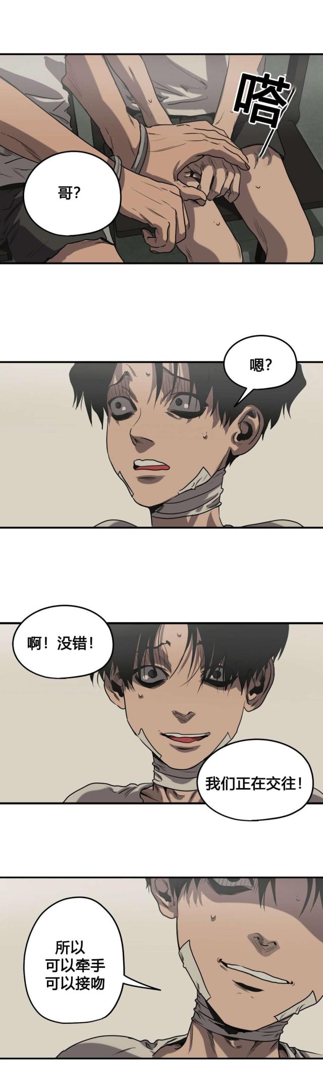 《囚室追爱》第79话 第9页