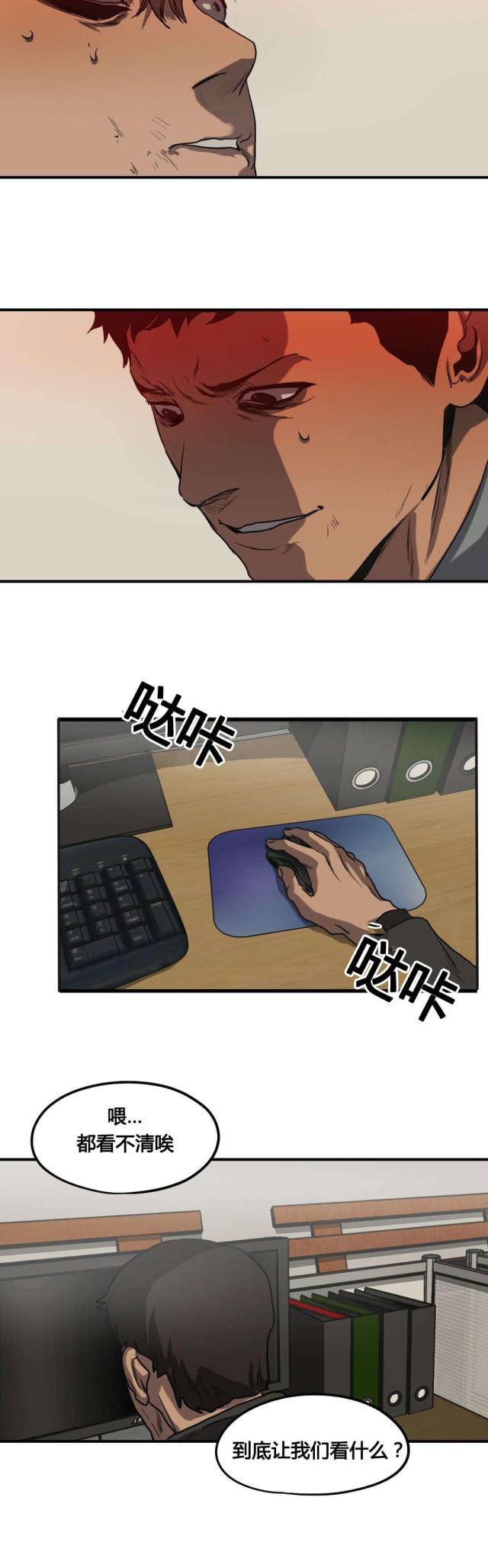 《囚室追爱》第78话 第10页