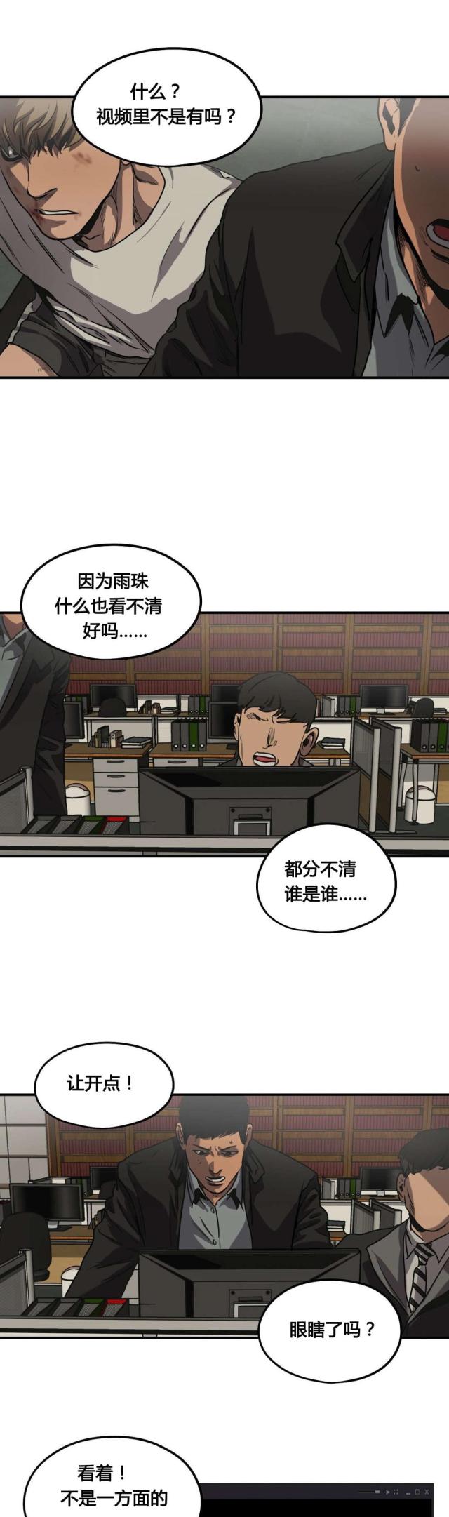 《囚室追爱》第78话 第11页