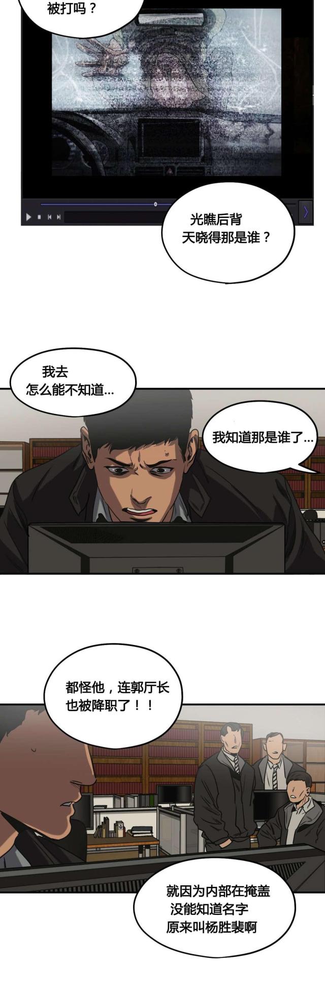 《囚室追爱》第78话 第12页