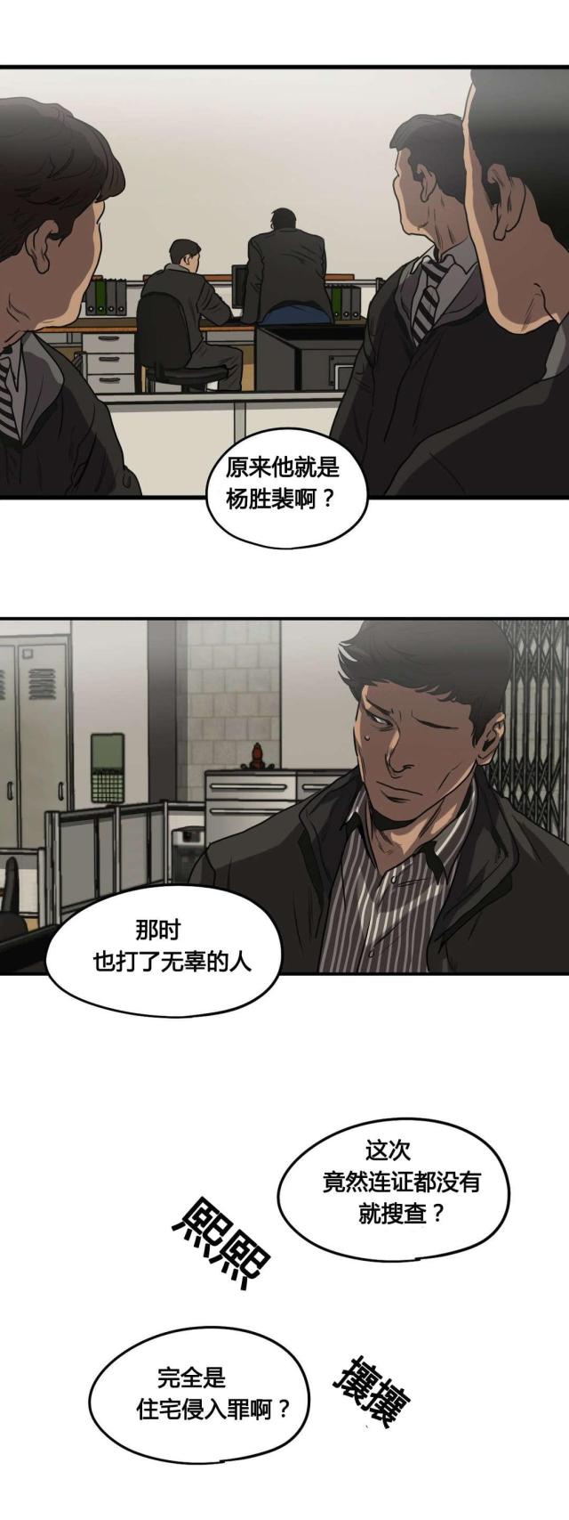 《囚室追爱》第78话 第14页