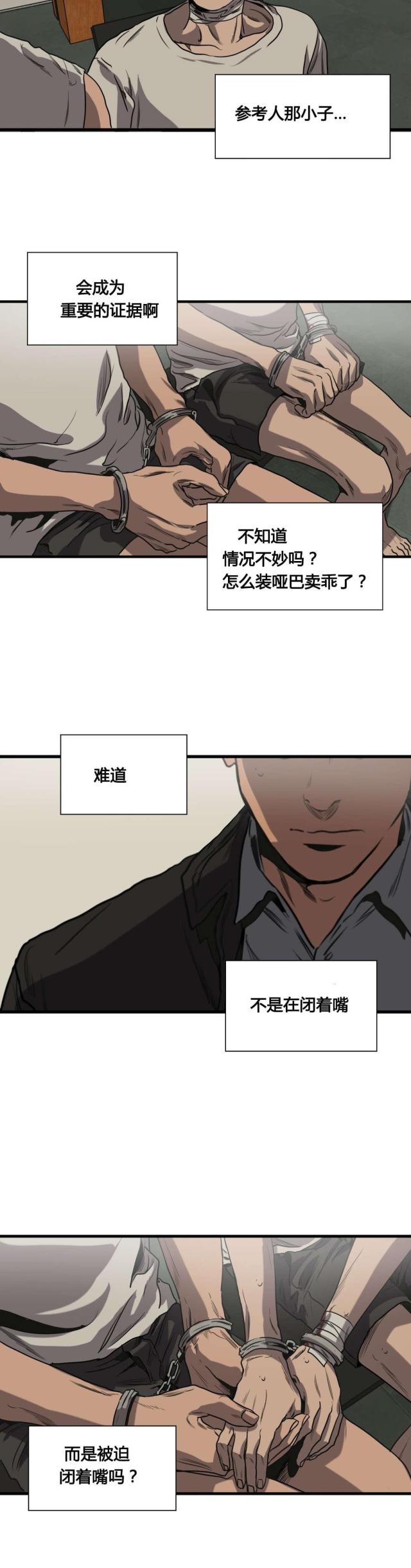 《囚室追爱》第78话 第17页