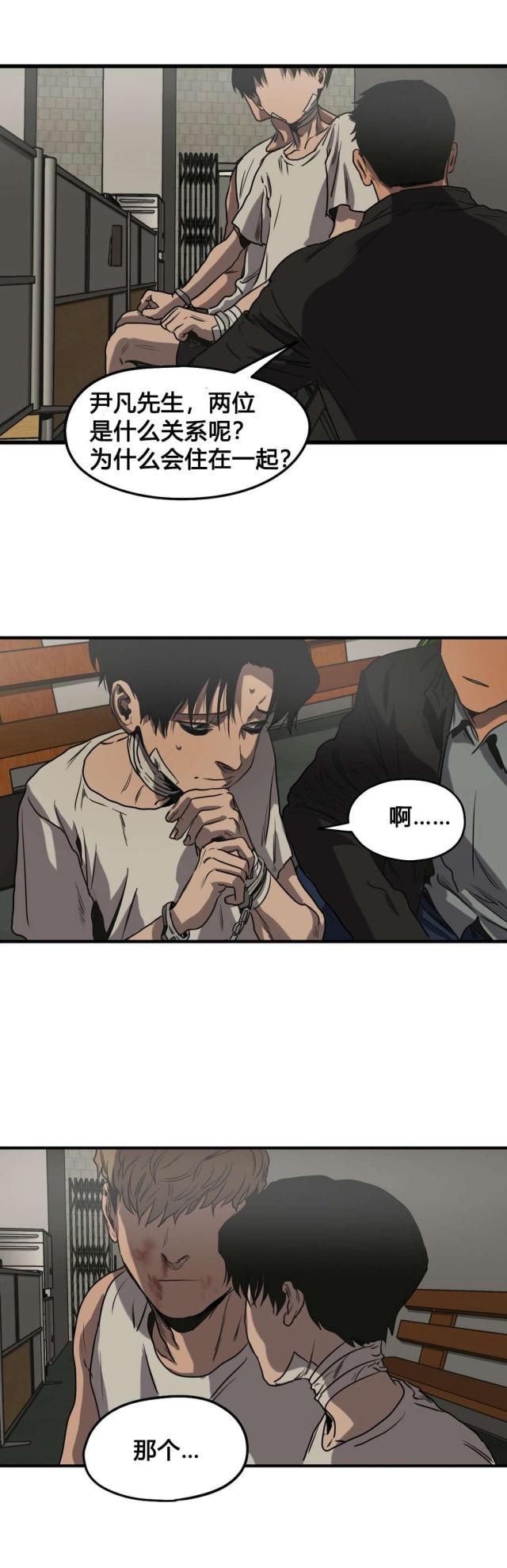 《囚室追爱》第78话 第19页