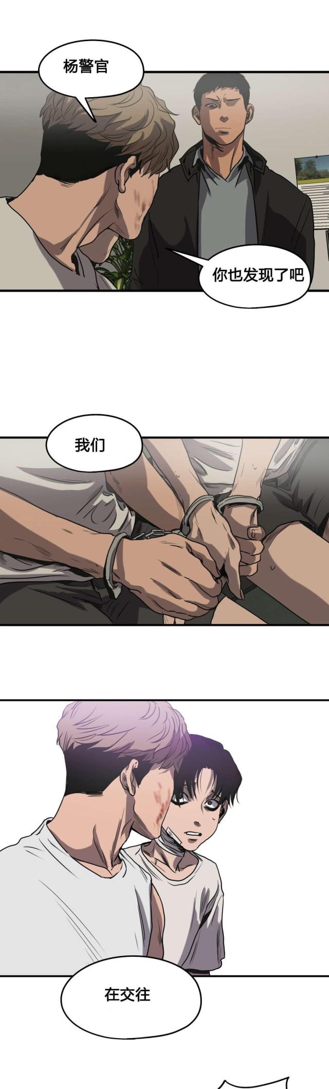 《囚室追爱》第78话 第20页