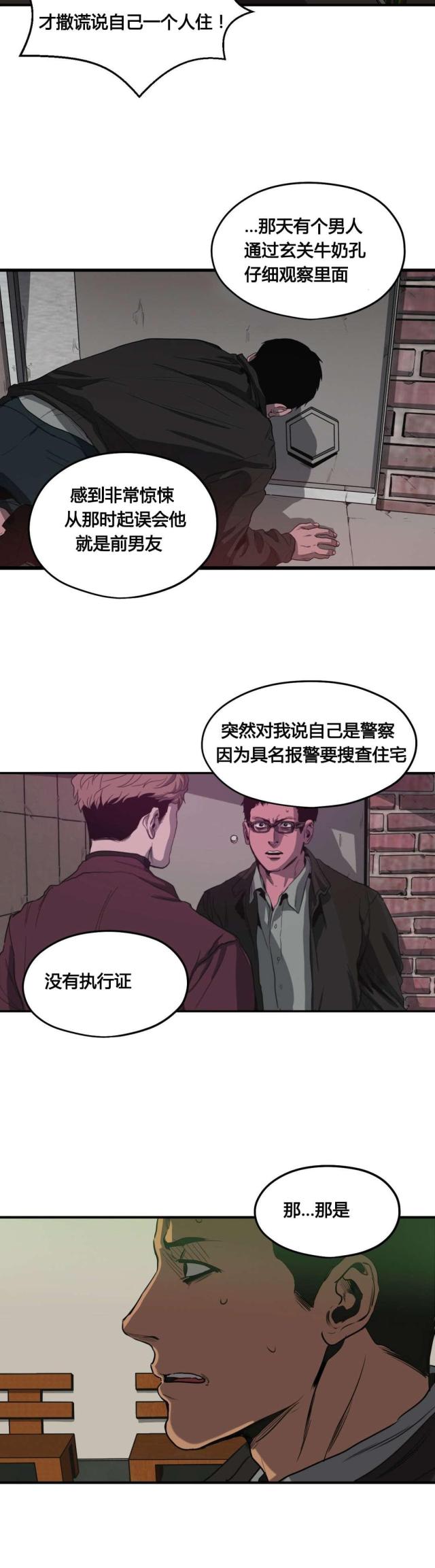 《囚室追爱》第78话 第5页