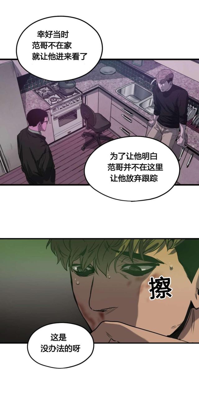 《囚室追爱》第78话 第6页