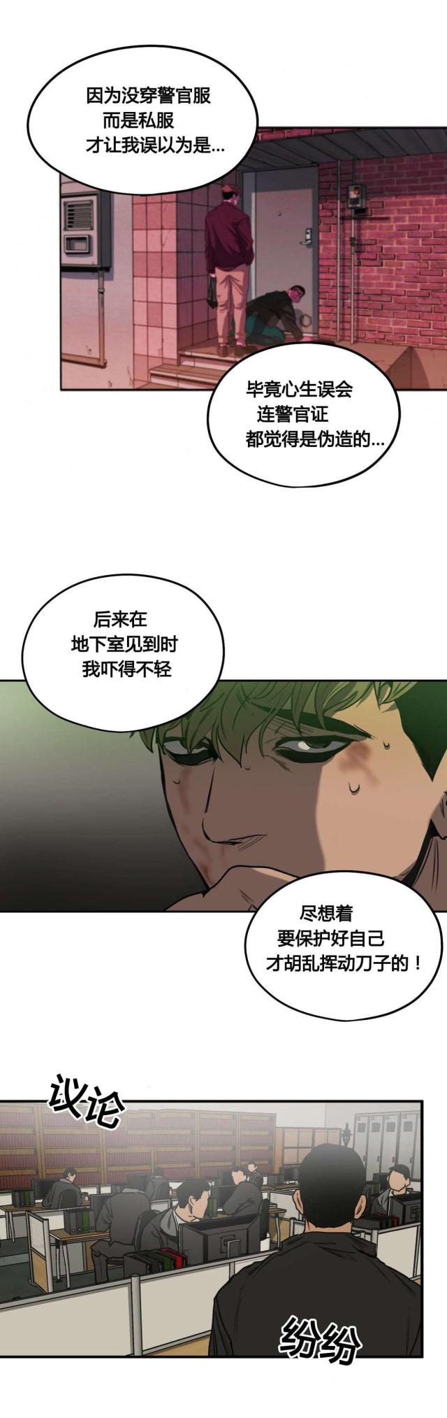 《囚室追爱》第78话 第7页