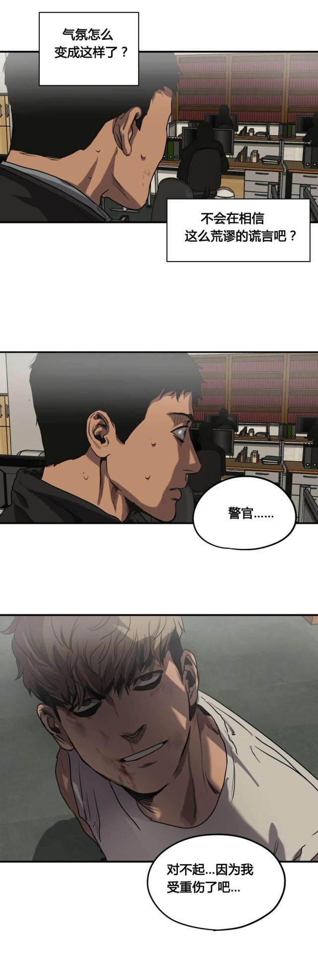 《囚室追爱》第78话 第8页