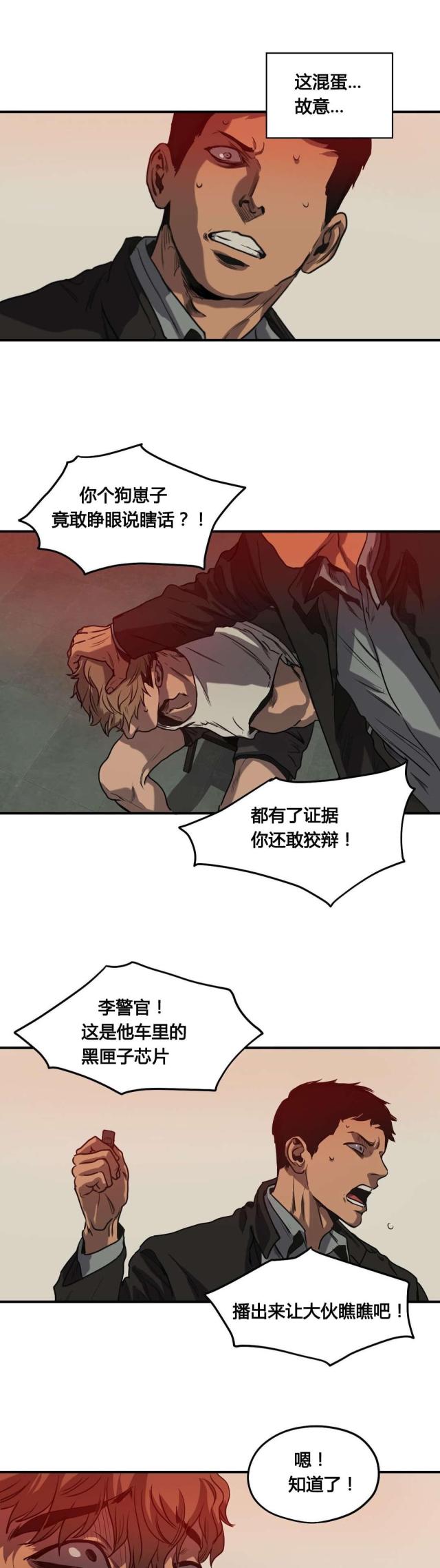 《囚室追爱》第78话 第9页