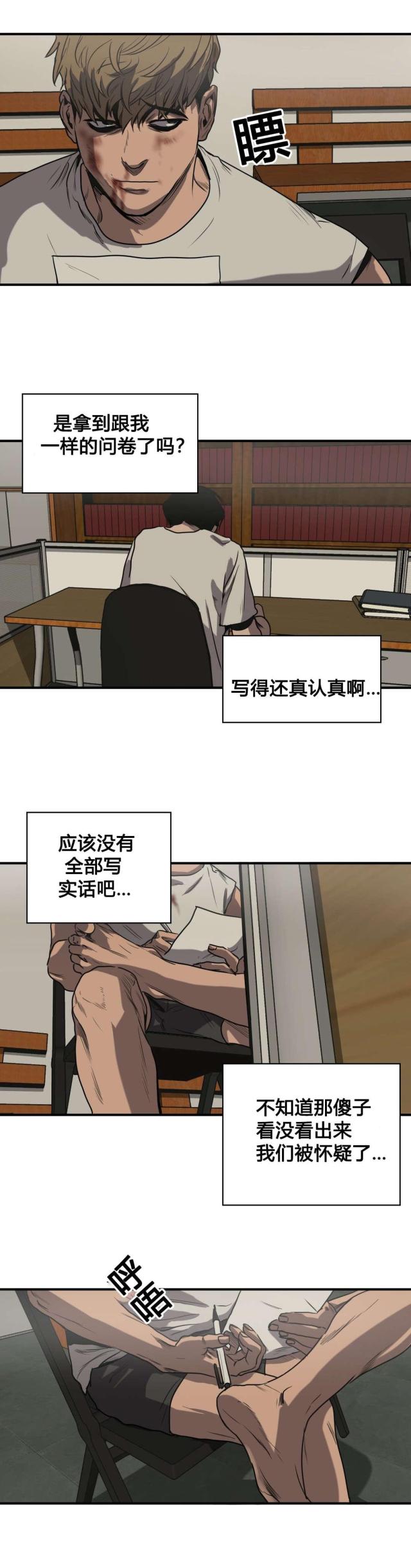 《囚室追爱》第80话 第11页