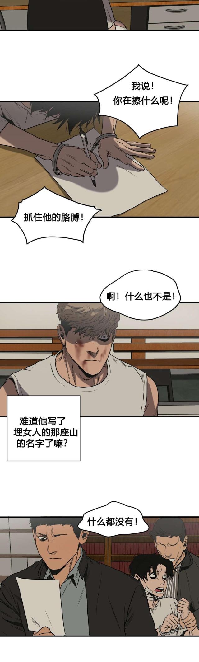 《囚室追爱》第80话 第13页