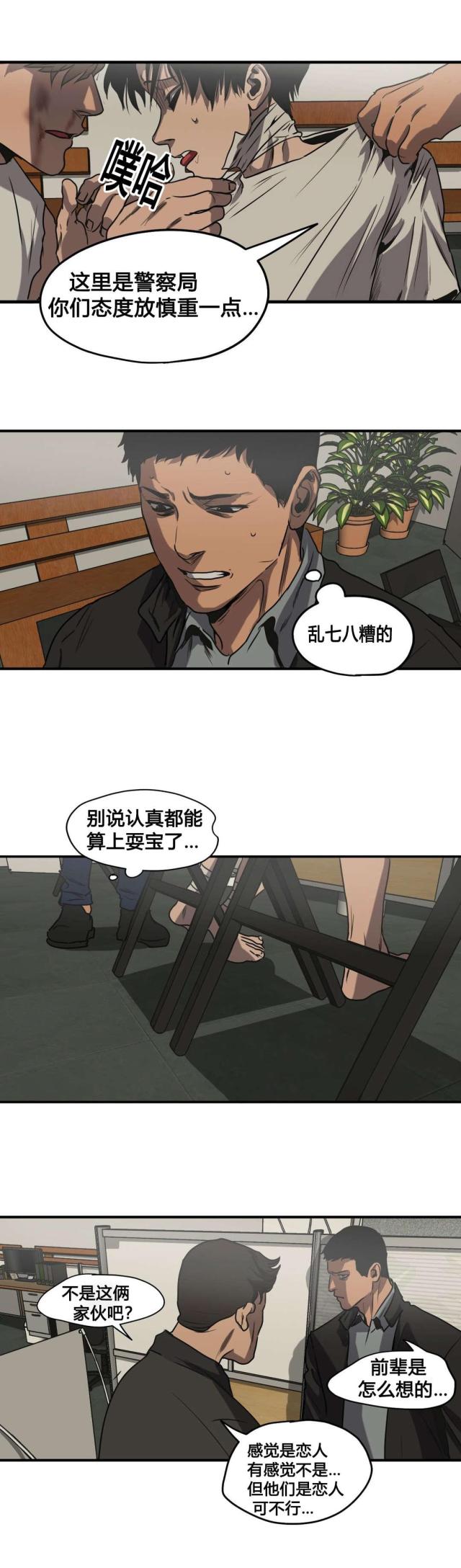 《囚室追爱》第80话 第2页
