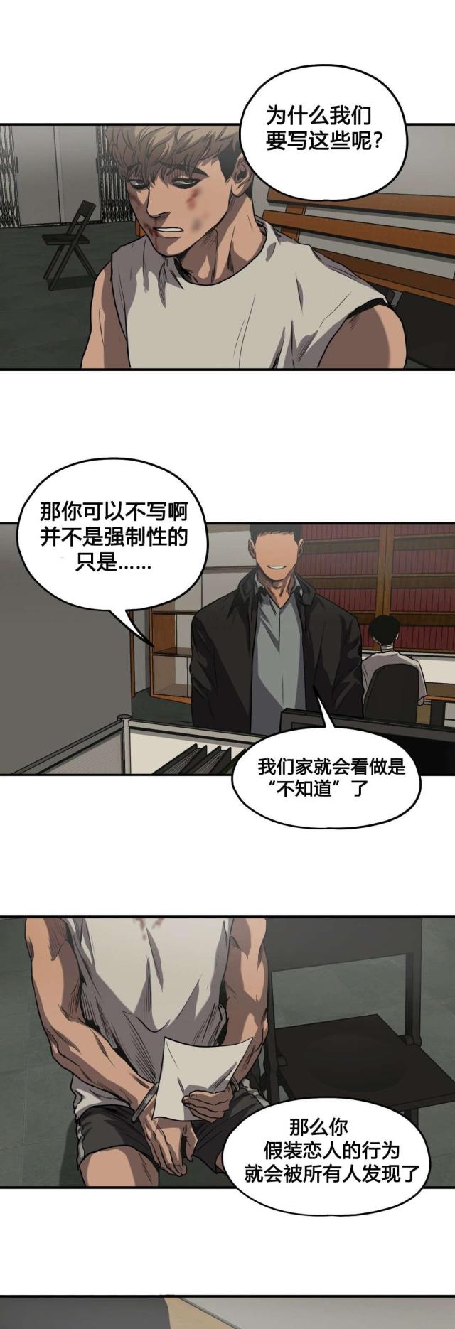 《囚室追爱》第80话 第8页