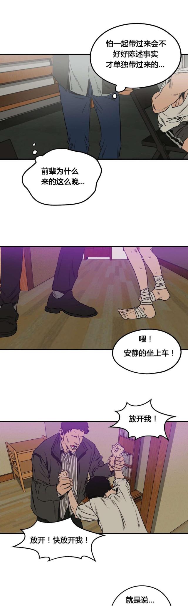 《囚室追爱》第76话 第10页