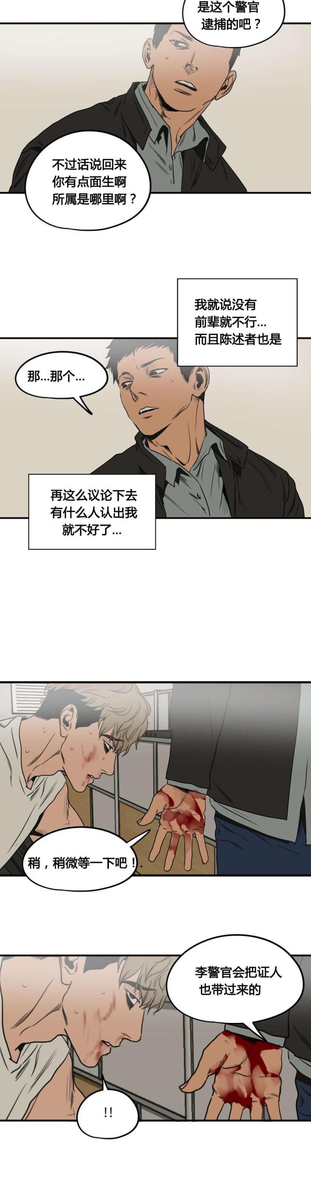 《囚室追爱》第76话 第11页