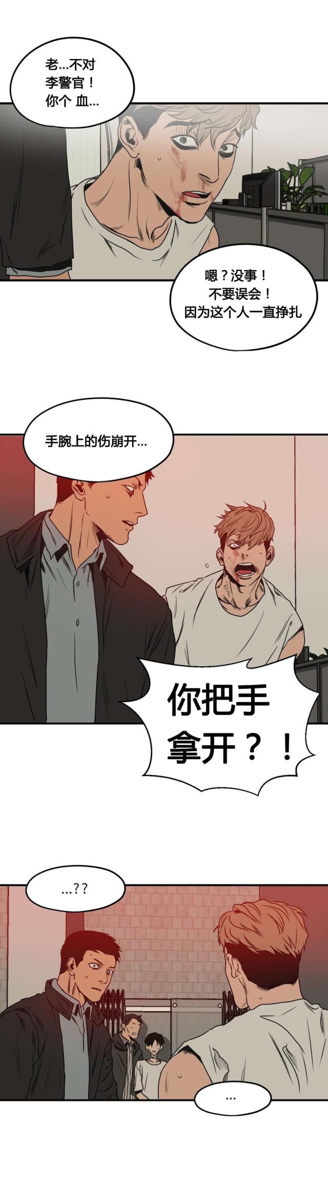 《囚室追爱》第76话 第13页