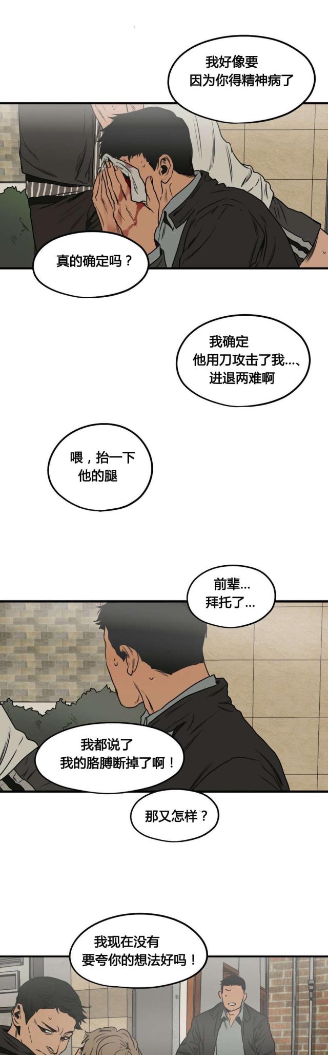 《囚室追爱》第76话 第2页