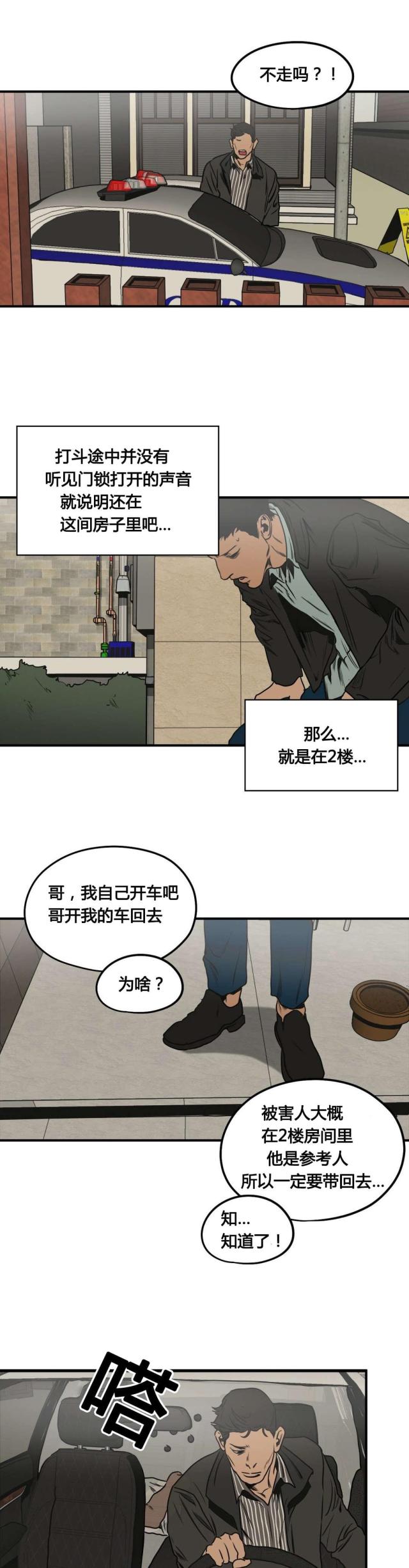 《囚室追爱》第76话 第4页