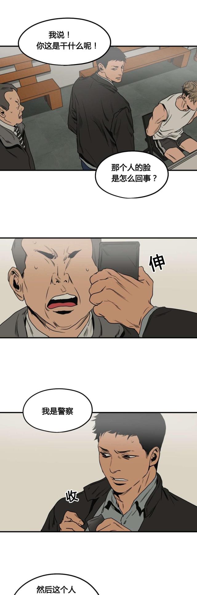 《囚室追爱》第76话 第8页