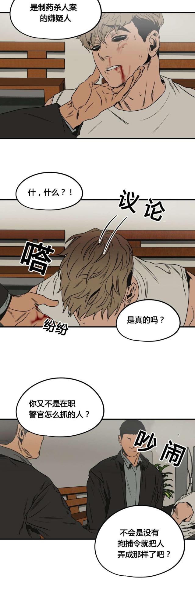 《囚室追爱》第76话 第9页