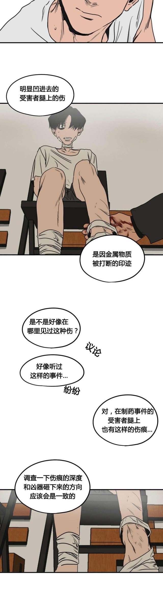 《囚室追爱》第77话 第10页